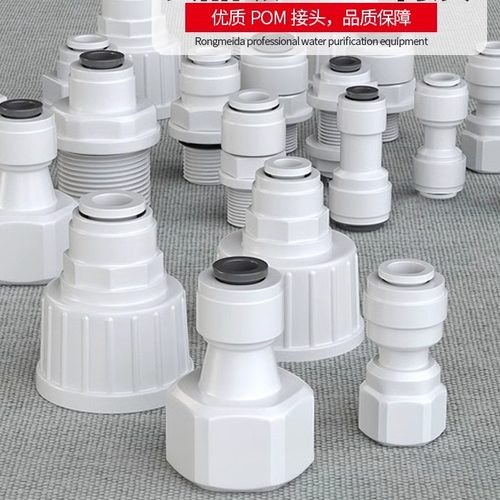净水器快接头2分4转换纯机管