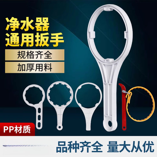 家用净水器10寸2过滤瓶芯工具