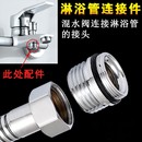 混水阀花洒软管连接头淋浴龙头出水口转接头三联龙头外四分对接口