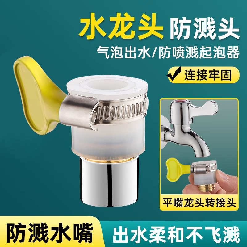 能万水龙头套嘴接用向可旋