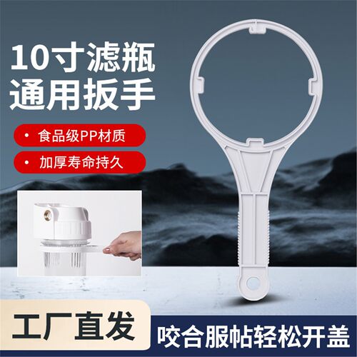 10寸扳手过滤器净水纯机