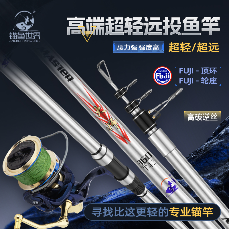 锚鱼世界大师锚超硬远投锚鱼竿