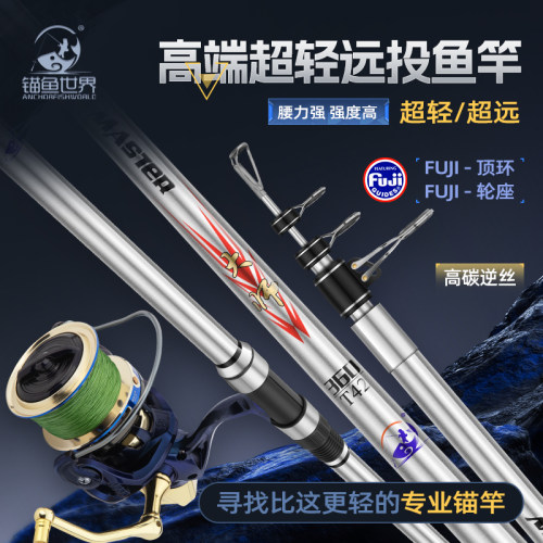 锚鱼世界大师锚超硬远投锚鱼竿