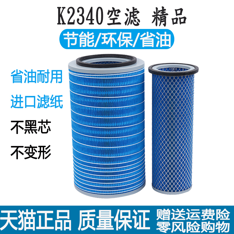2340空滤重汽王牌瑞沃柳工