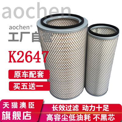 K2647 空滤 适用金龙/2647/东风天锦 A751-SET2 空气滤清器滤芯格