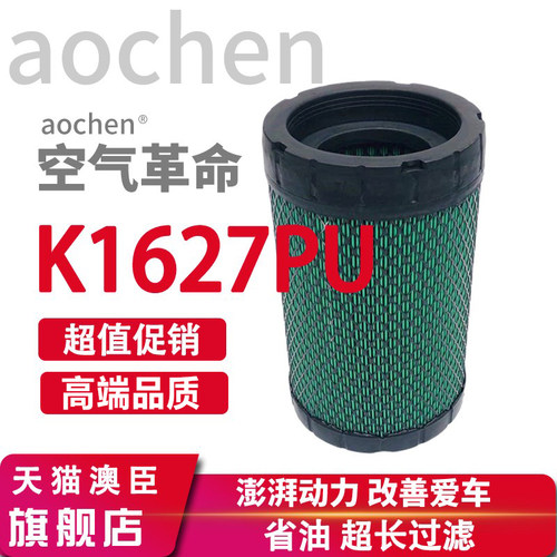 K1627空气滤芯适配福田欧马可奥铃捷运CTX康明斯2.8解放虎vn空滤