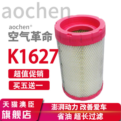 澳臣K1627空滤适配康明斯2.8/福田欧马可AF26509奥铃空气滤清器