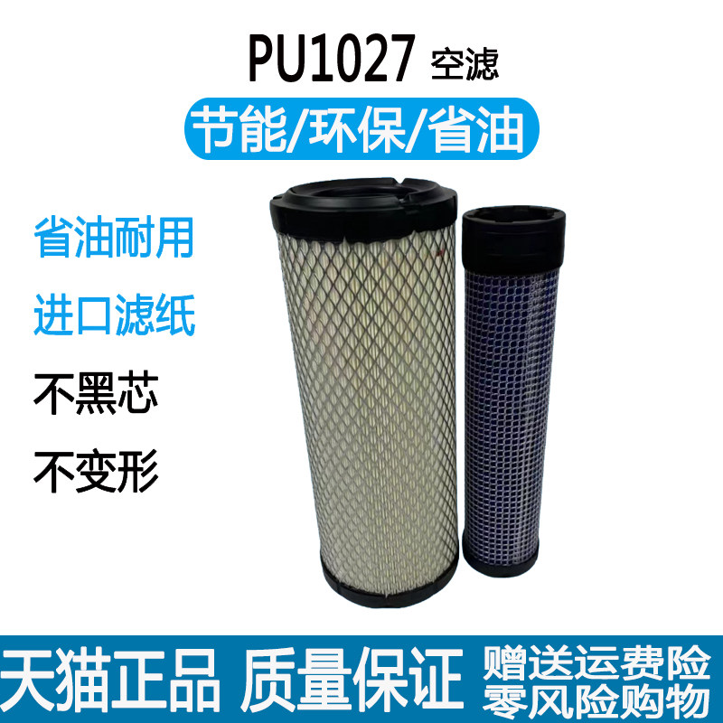 1027空气滤芯徐工柳工洋马日立空