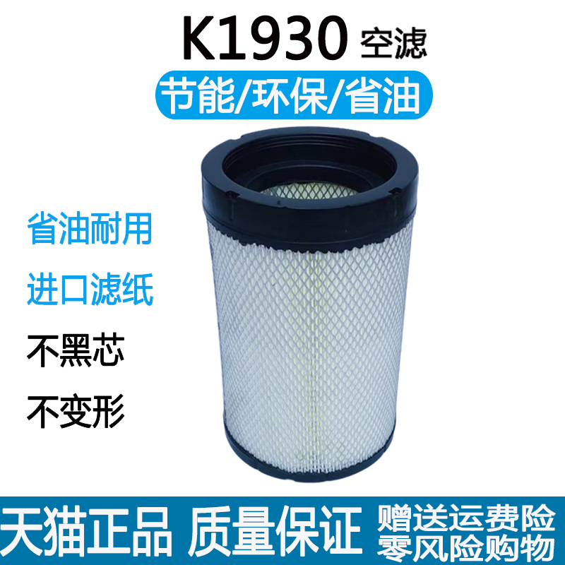 福田欧马可S1 S3奥铃CTS速运捷运康明斯空滤格1930空滤空气滤芯格
