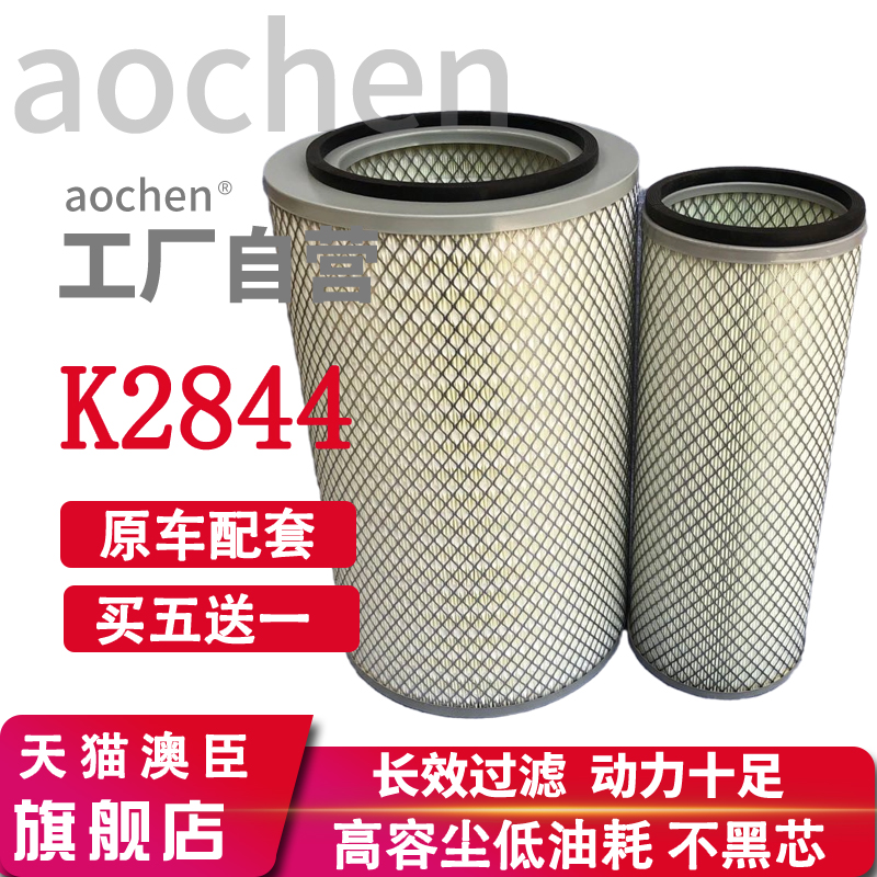 YK2843B空滤 适配三环十通昊龙御龙 K2843 K2844 空气滤清器滤芯