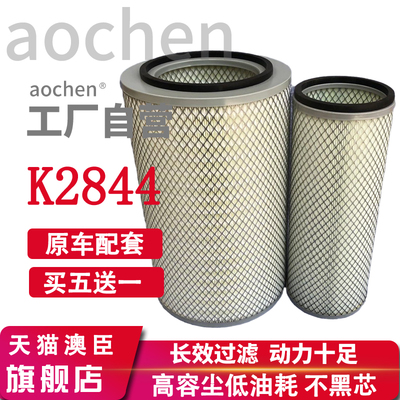 YK2843B空滤 适配三环十通昊龙御龙 K2843 K2844 空气滤清器滤芯