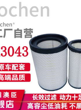 澳臣K3043PU适配华菱汉马H6空气滤芯宇通客车通用AF26597滤清器
