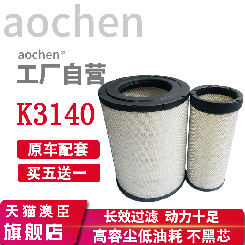 适配红岩杰狮高性能空气滤清器