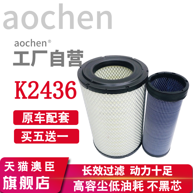 K2436空气滤芯适用小松-5江淮JAC空滤日立挖掘机K2336空气滤清器