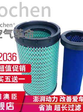 K2036适配豪沃悍将空气滤芯国五统帅朝柴LG9704190654/191003空滤