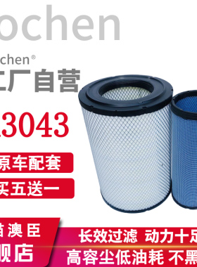 适配K3043PU空气滤芯格华菱汉马H6空滤宇通客车通用AF26597滤清器