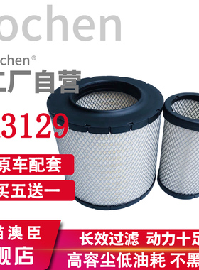适配东风天龙国六MK-92452838空气滤芯AF04316空滤K3129原厂升级