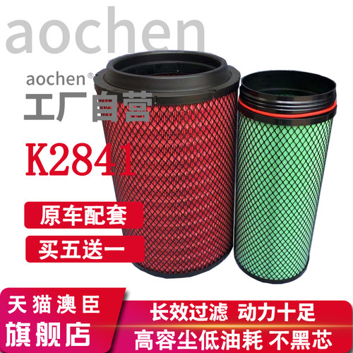 K2841空气滤芯豪沃T7h解放J6新悍威空滤陕汽德龙F3000滤清器欧曼
