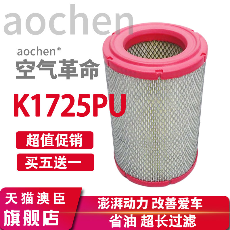 适配新江淮康铃好运空滤1725空气滤芯格江淮康铃K1骏铃V5滤清器