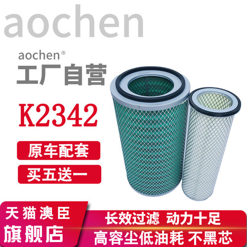 K2342空气滤芯适配东风天锦康明斯安凯商特金龙宇通EQ153空滤清器