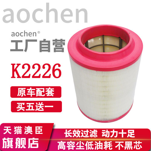 K2226适配福田时代康瑞H2领航1欧马可S1奥铃捷运CTX空气滤芯2225