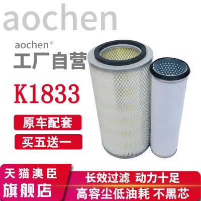 K1833空气滤芯适配龙工临工厦工装载机上柴收割机铲车叉车滤清器