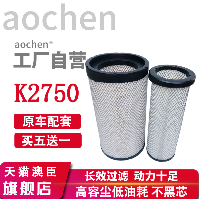 适配K2750空滤AF26431/26432东风天龙AA2959客车空气滤清器滤芯格