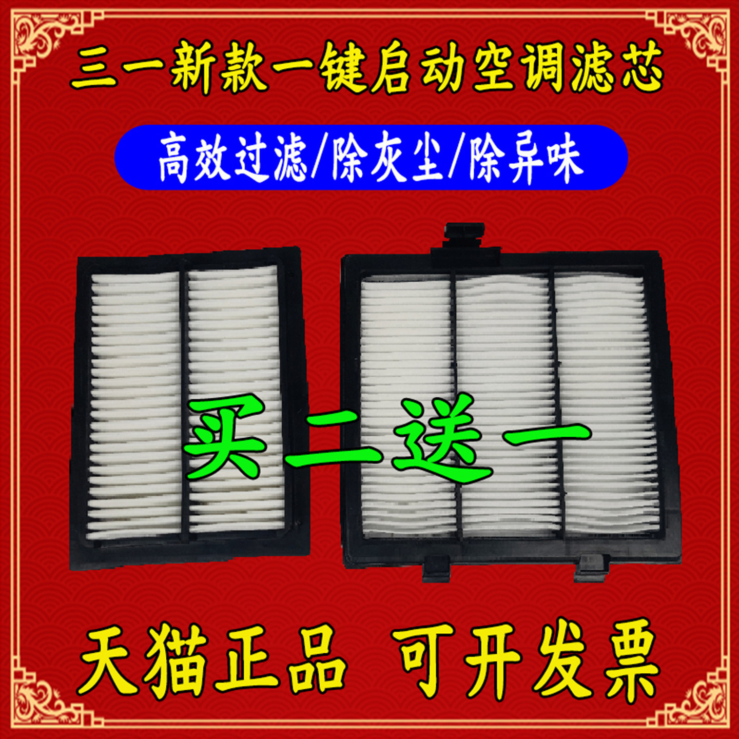 新款三一200 205 215 225Plus 485 750A履带空调滤芯挖掘机内外滤