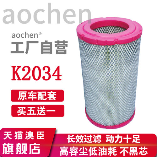 k203420福田h2空气滤清器滤芯