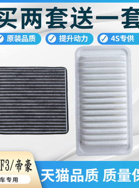 适配吉利新帝豪EC7远景比亚迪F3L3G3丰田花冠空气滤芯空调格原厂