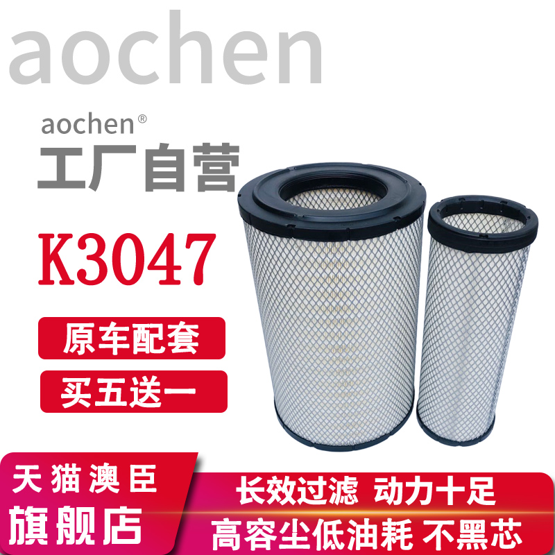 宇特昂K3046PU空滤3047适配欧曼GTL超能陕汽德龙F2000空气滤清器