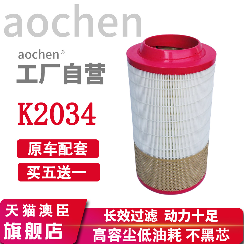 适配 福田捷运CTX奥铃凯马新捷运马骏驰 K2034PU带爪空气滤清器