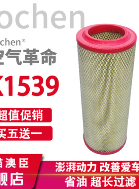 k1539新款适配重汽王牌737b177757空气滤芯滤清器空滤格两头通孔