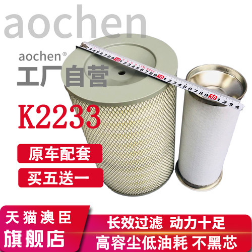 PK2233空气滤清器适配金杯领驰空气滤芯金杯领驰轻卡空滤(22*33)