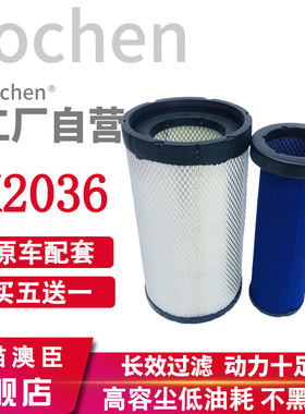K2036适配豪沃悍将空气滤芯国五统帅朝柴LG9704190654/191003空滤