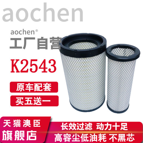 K2543PU空滤芯 适用于重汽王牌力狮瑞狮自卸车空气滤清器滤芯2543