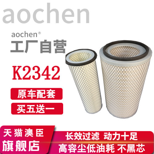适配2342空气滤芯153空滤芯K2342空滤 货车空气滤清器 汽车滤芯