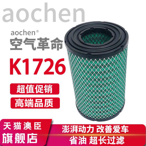 适配江铃空气滤清器