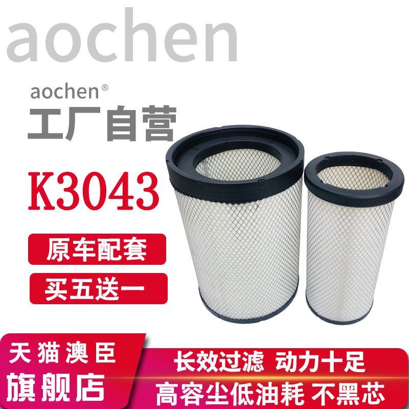 澳臣K3043PU适配华菱汉马H6空气滤芯宇通客车通用AF26597滤清器