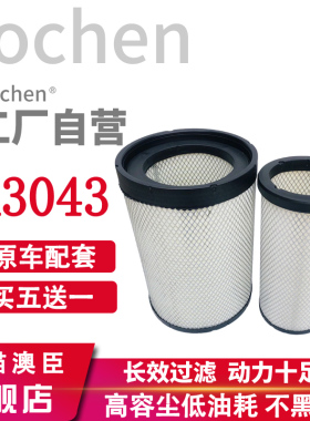 适配K3043PU空气滤芯格华菱汉马H6空滤宇通客车通用AF26597滤清器