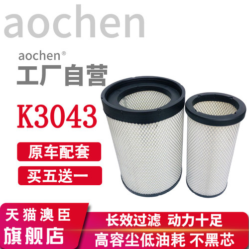 适配K3043PU空气滤芯格华菱汉马H6空滤宇通客车通用AF26597滤清器