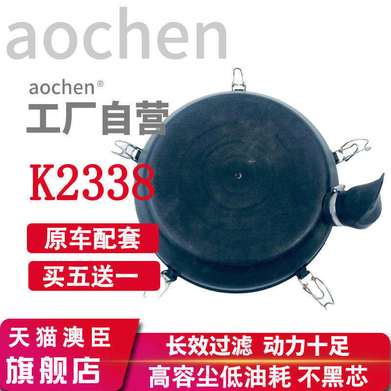 K2338空气滤芯塑料外壳适配福田时代金刚719瑞沃空滤总成后下盖