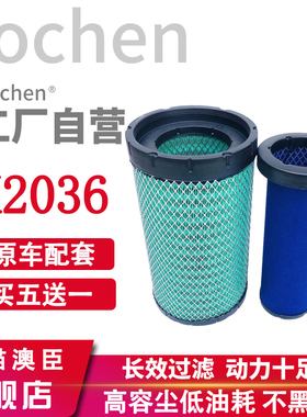 K2036适配豪沃悍将空气滤芯国五统帅朝柴LG9704190654/191003空滤