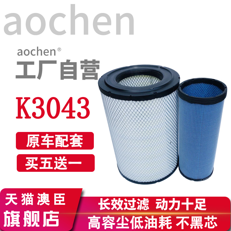 澳臣K3043PU适配华菱汉马H6空气滤芯宇通客车通用AF26597滤清器