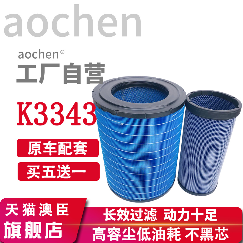 澳臣PUK3343空滤适配江淮格尔发K7大运跨越N8V空气滤芯空气滤清器