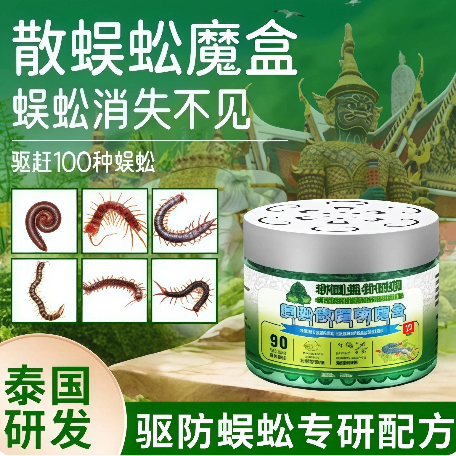 泰国蜈蚣驱除神器家用室内杀虫剂灭蜘蛛蝎子药粉防潮盒无毒