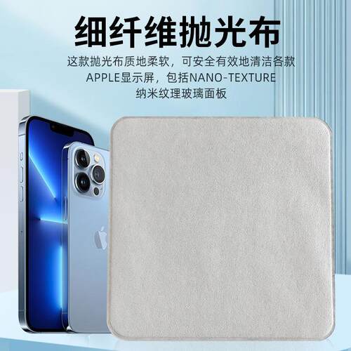 适用于苹果抛光布apple屏幕清洁布iPhone手机ipad平板电脑macbook