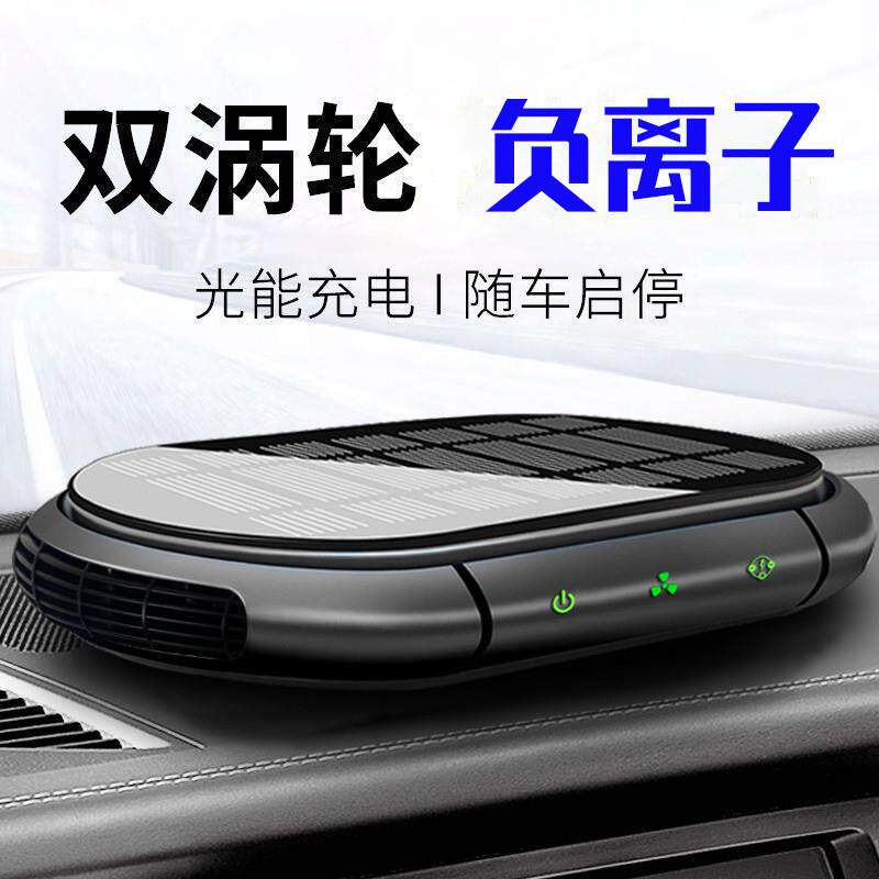 太阳能车载空气净化器汽车车内新车除异味臭氧杀菌除甲醛车用香薰