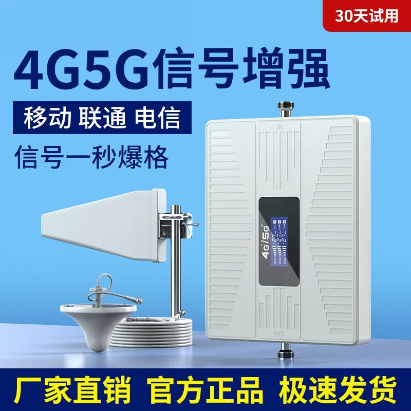 手机信号放大增强器三网合一山区家用4g5g移动信号放大强器三网通