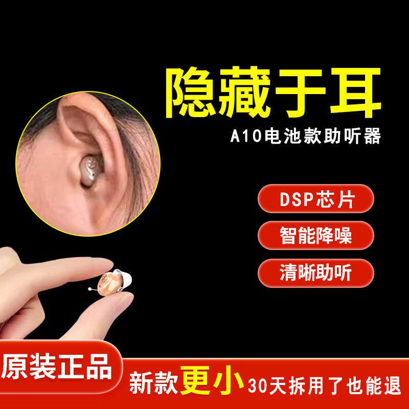 助听器老人专用正品重度耳背耳聋隐形年轻人老年人电池耳机耳蜗式